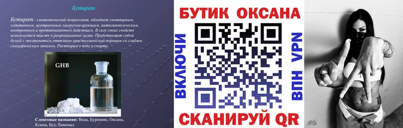 БУТИРАТ буратино Кирсанов